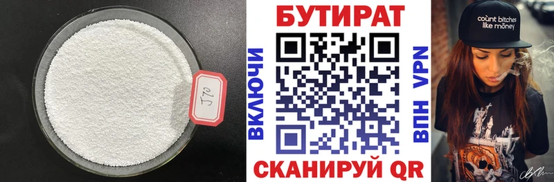 Купить  Богородск  БУТИРАТ оксибутират 